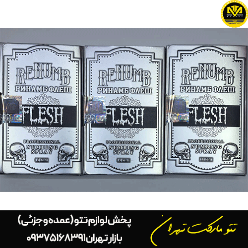 بی حسی حین کار فلش 15 میل