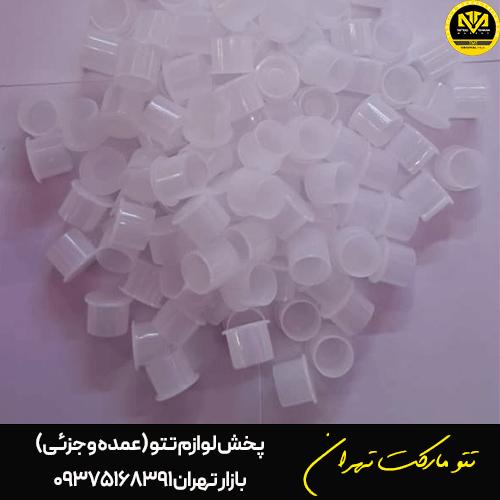 کپس ریز پایه دار | بسته ۱۰۰ عددی